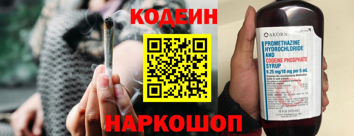 Кодеиновый сироп Lean напиток Lean (лин) Якутск