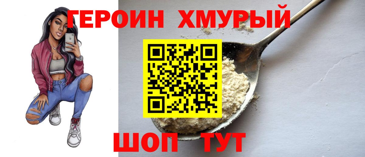 Героин белый Якутск
