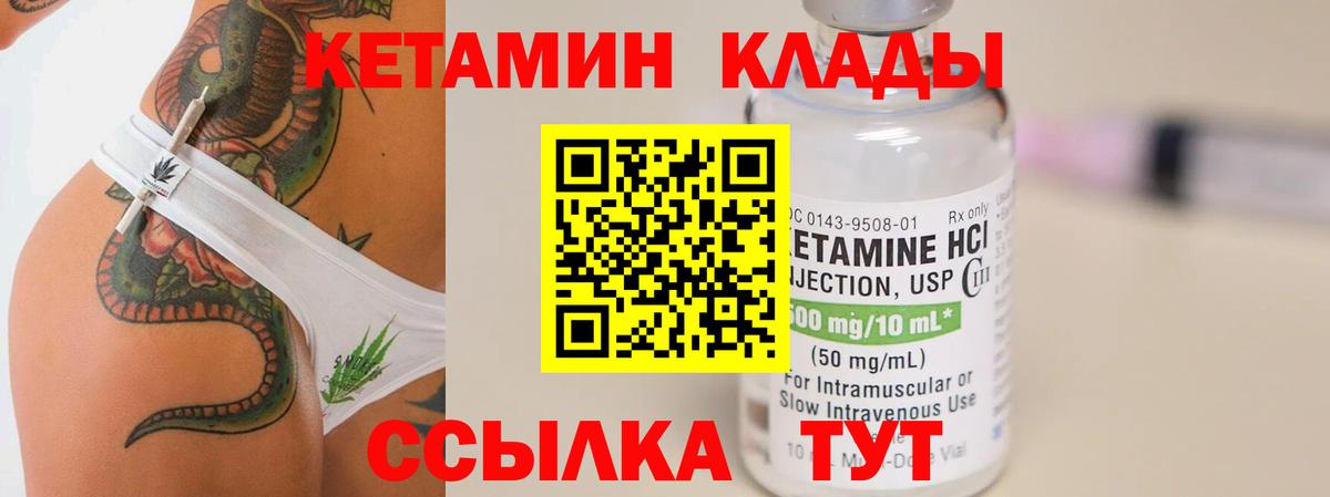 Якутск  КЕТАМИН VHQ  КЕТАМИН VHQ  Вход с VPN 