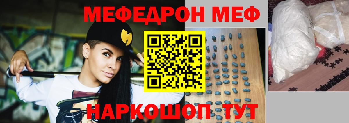 Мефедрон кристаллы  МЯУ-МЯУ  МЕФ мяу мяу  Якутск  Вход с VPN 
