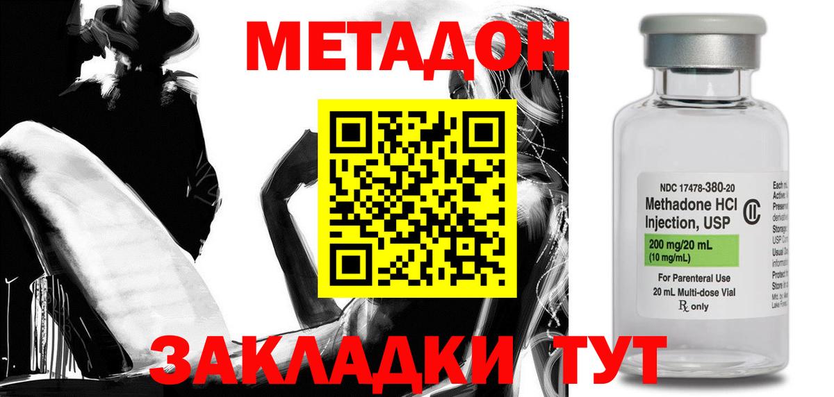 Метадон methadone  Вход с VPN  МЕТАДОН methadone  Якутск 
